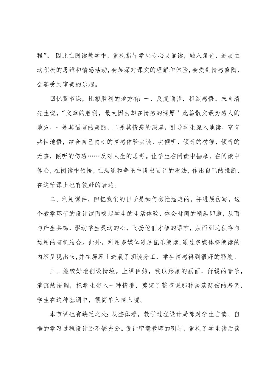 匆匆教学反思.docx_第4页