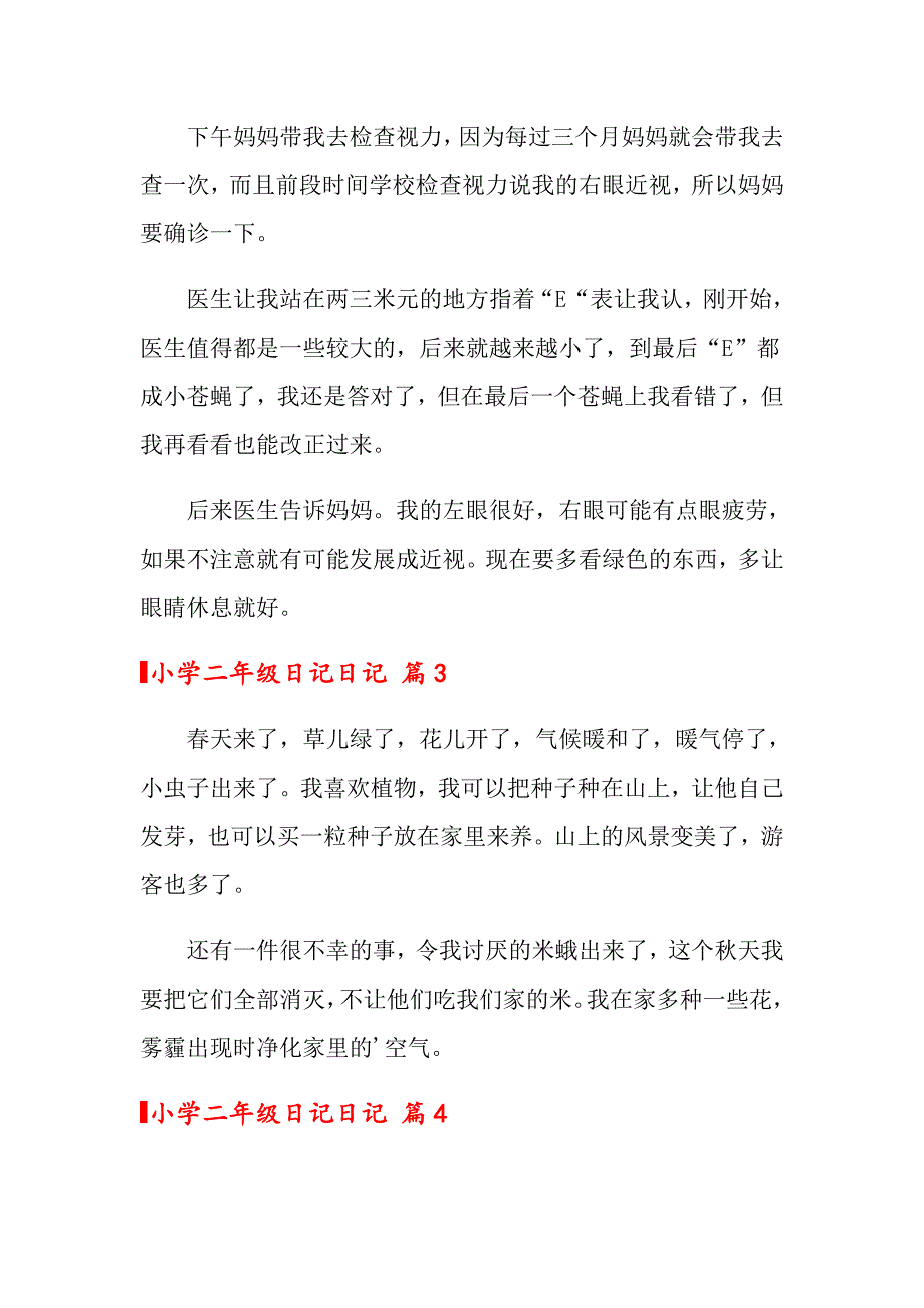 2022年关于小学二年级日记日记锦集五篇_第2页