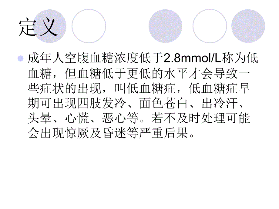 血液透析低血糖的护理查房_第2页