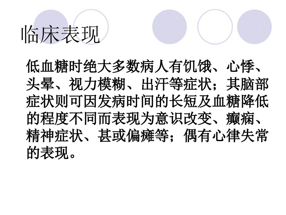 血液透析低血糖的护理查房_第4页