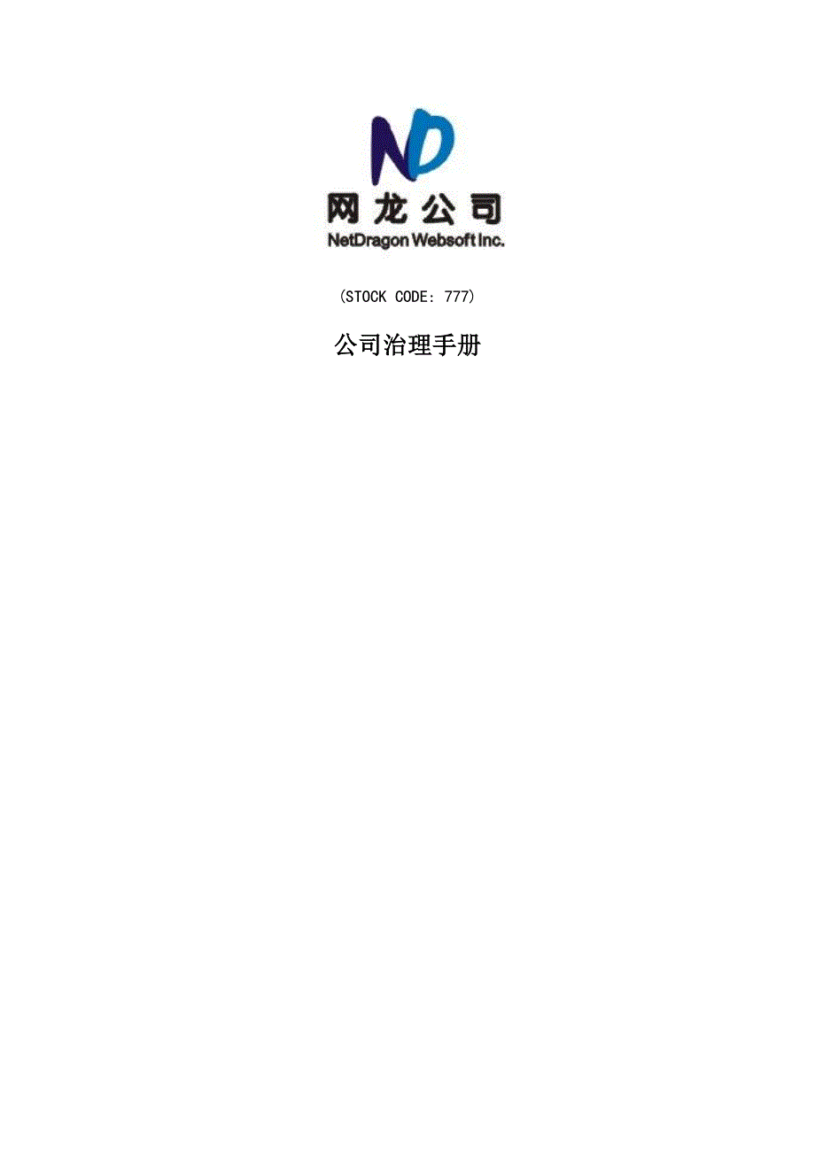 公司治理标准手册_第1页