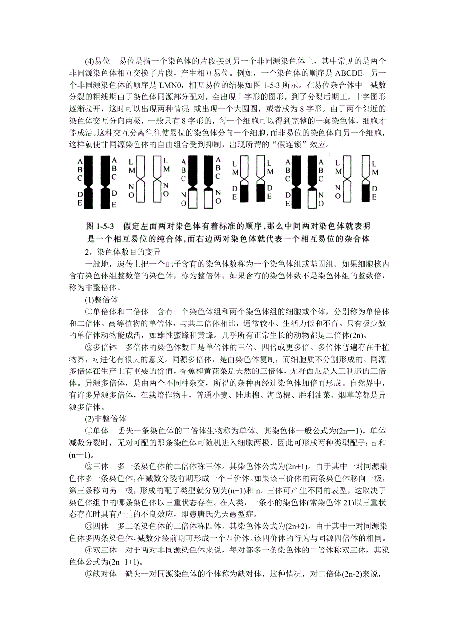 高中生物竞赛教程--第五章遗传学与进化_第4页