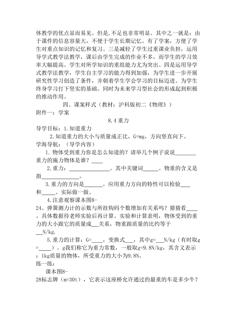 导学式教学法简介.doc_第4页