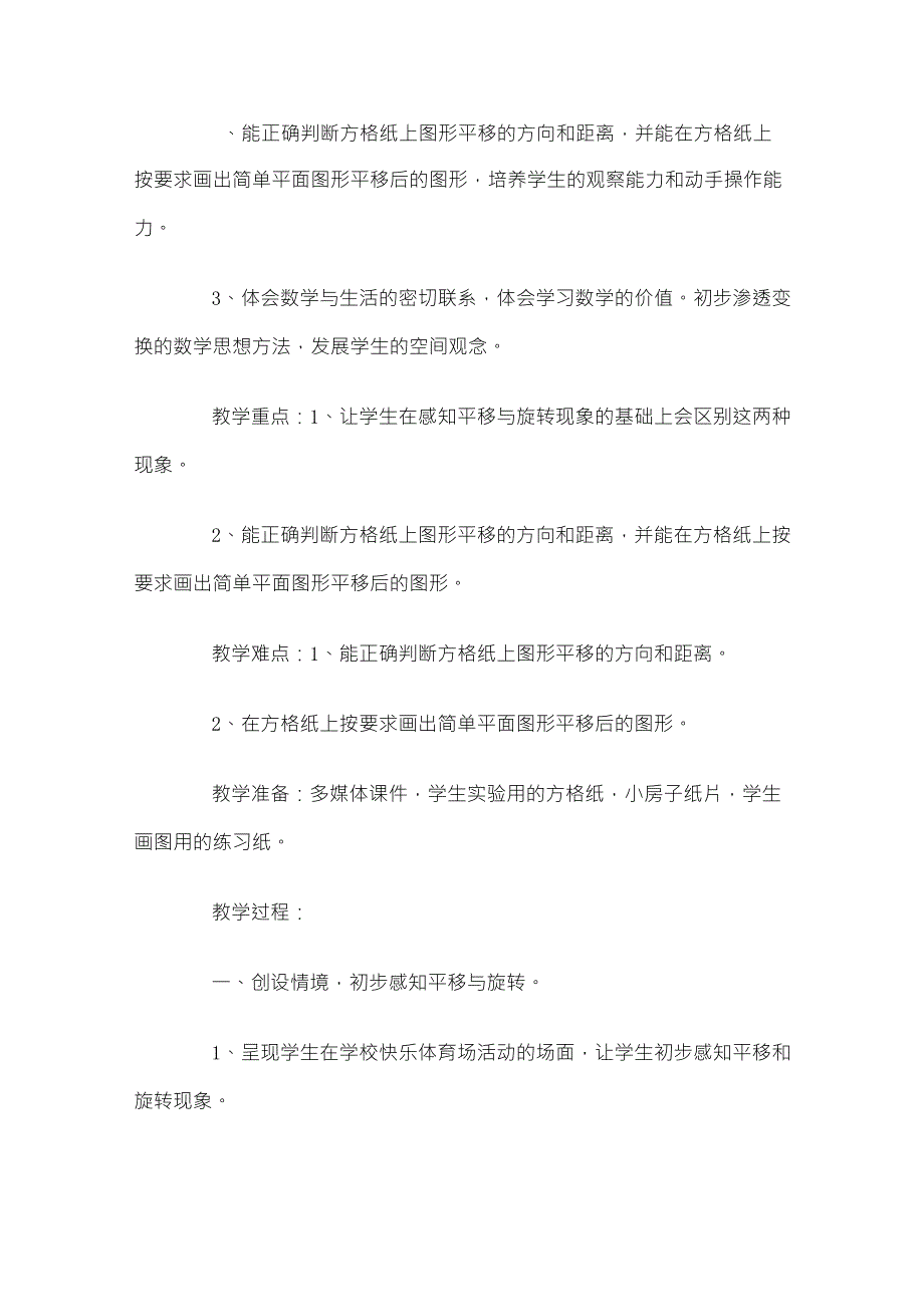 人教版二年级数学图形的平移和旋转教学设计_第2页