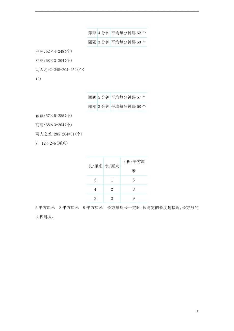 四年级数学上册-第五单元-解决问题的策略测试卷-苏教版1_第5页