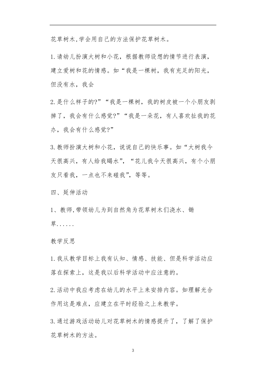 中班上户外活动教案40篇_第3页