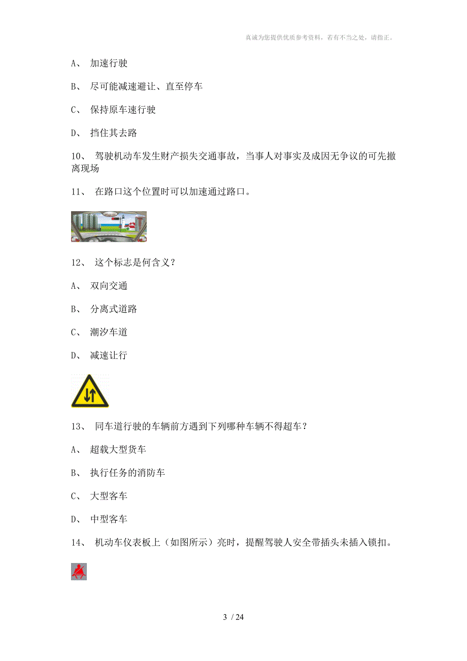 科目三文明驾驶模拟试题_第3页