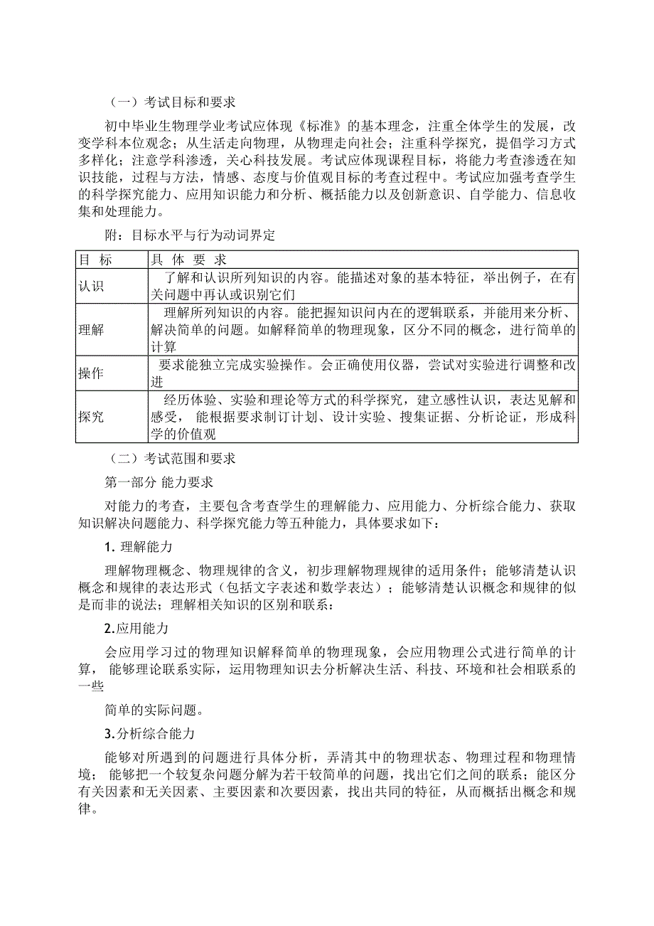 2013年广东省初中毕业生物理学科学业考试大纲_第2页