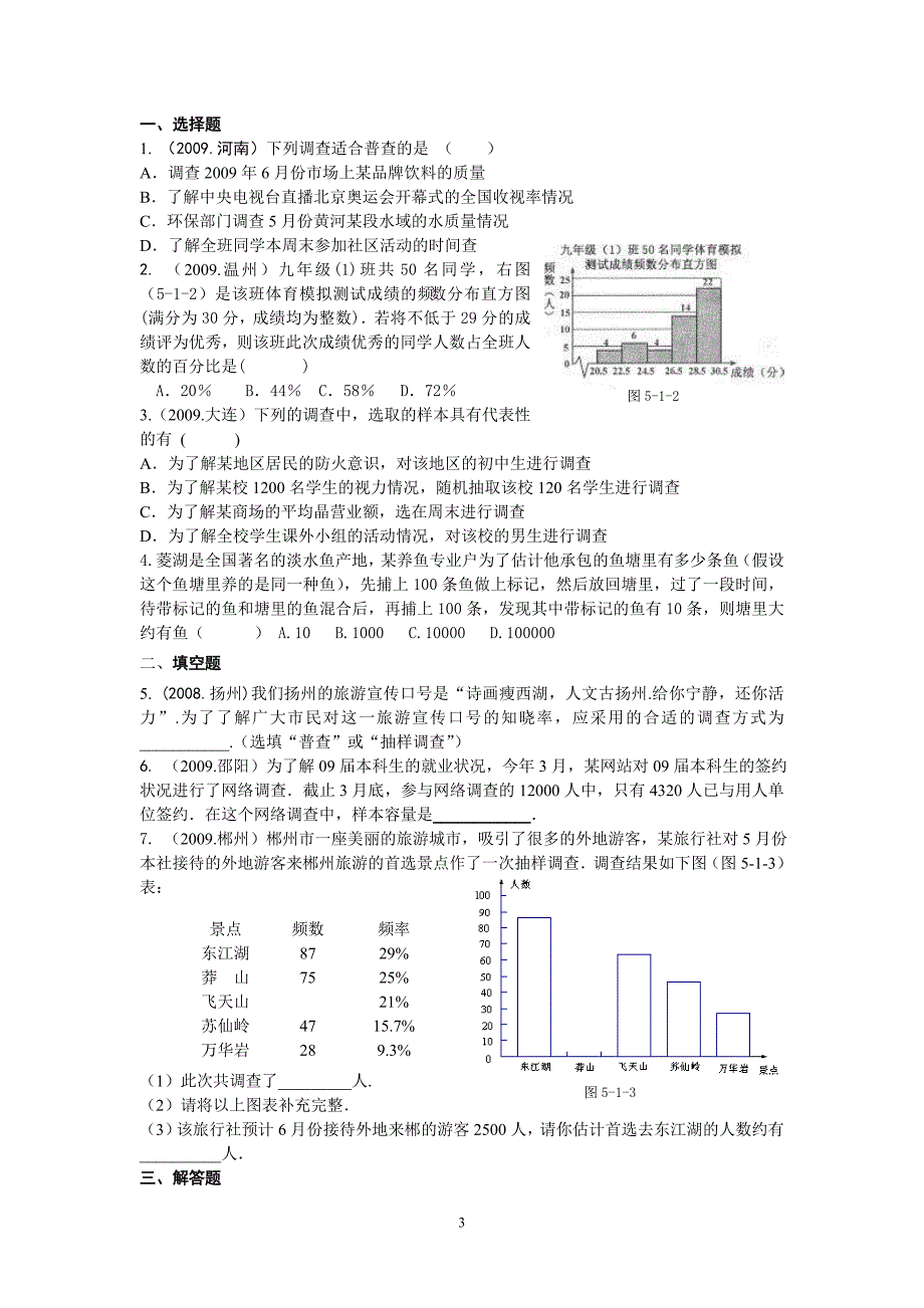 第5讲 数据分析.doc_第3页