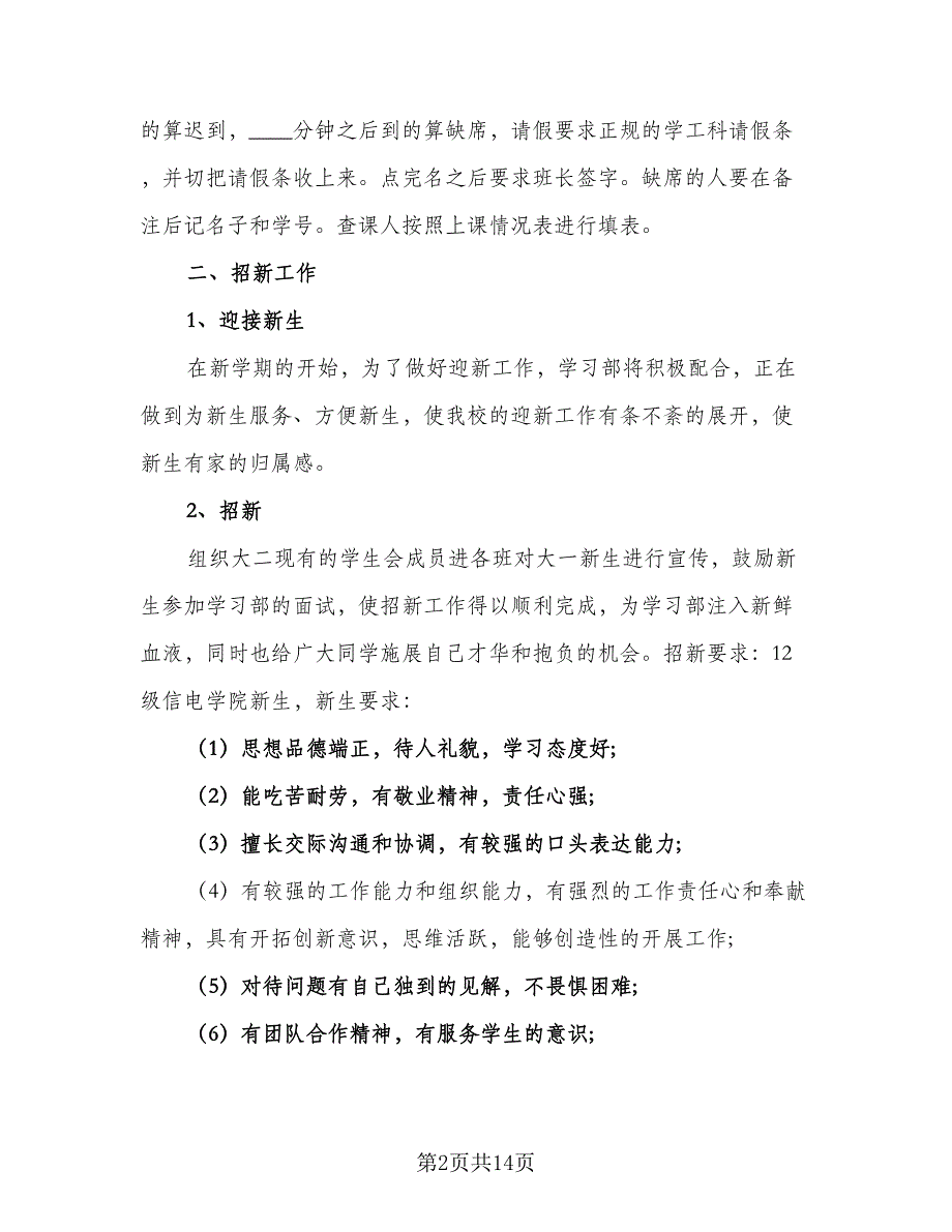 2023学习部工作计划参考范文（三篇）.doc_第2页