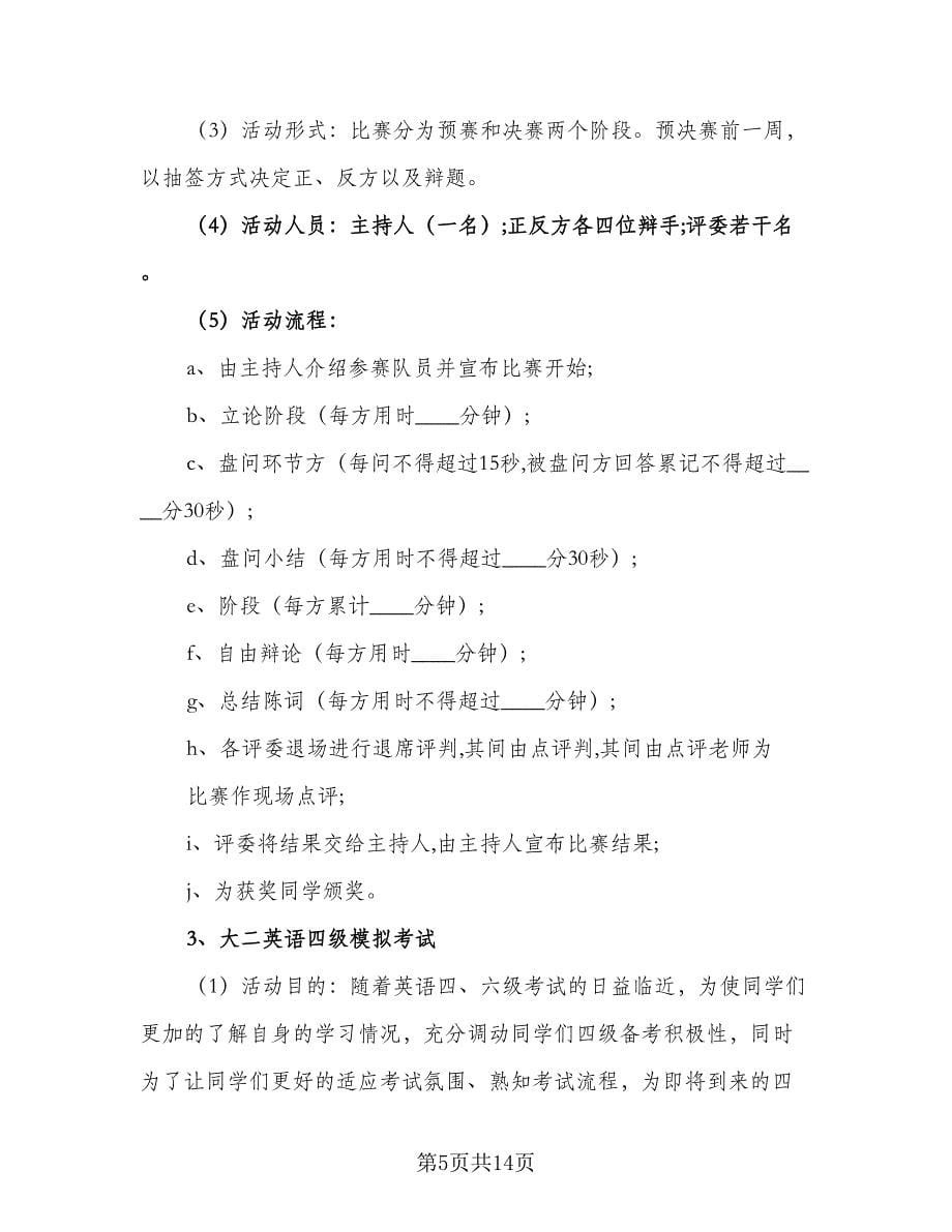 2023学习部工作计划参考范文（三篇）.doc_第5页