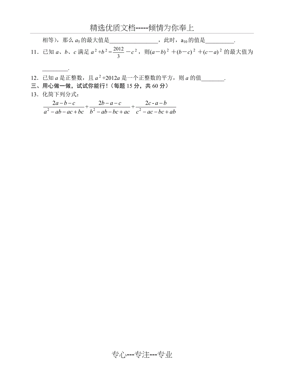 蕲春县2012年初中语数外三科综合能力测评八年级数学试题_第3页