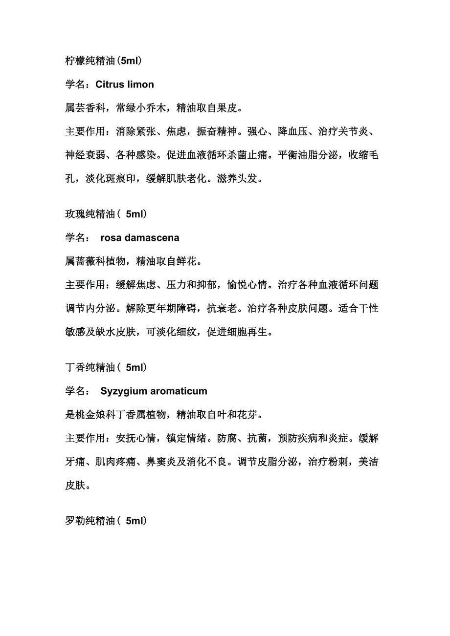 常见精油的功效及使用方法_第3页