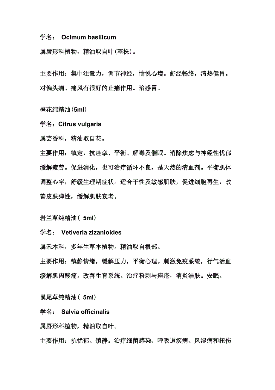 常见精油的功效及使用方法_第4页