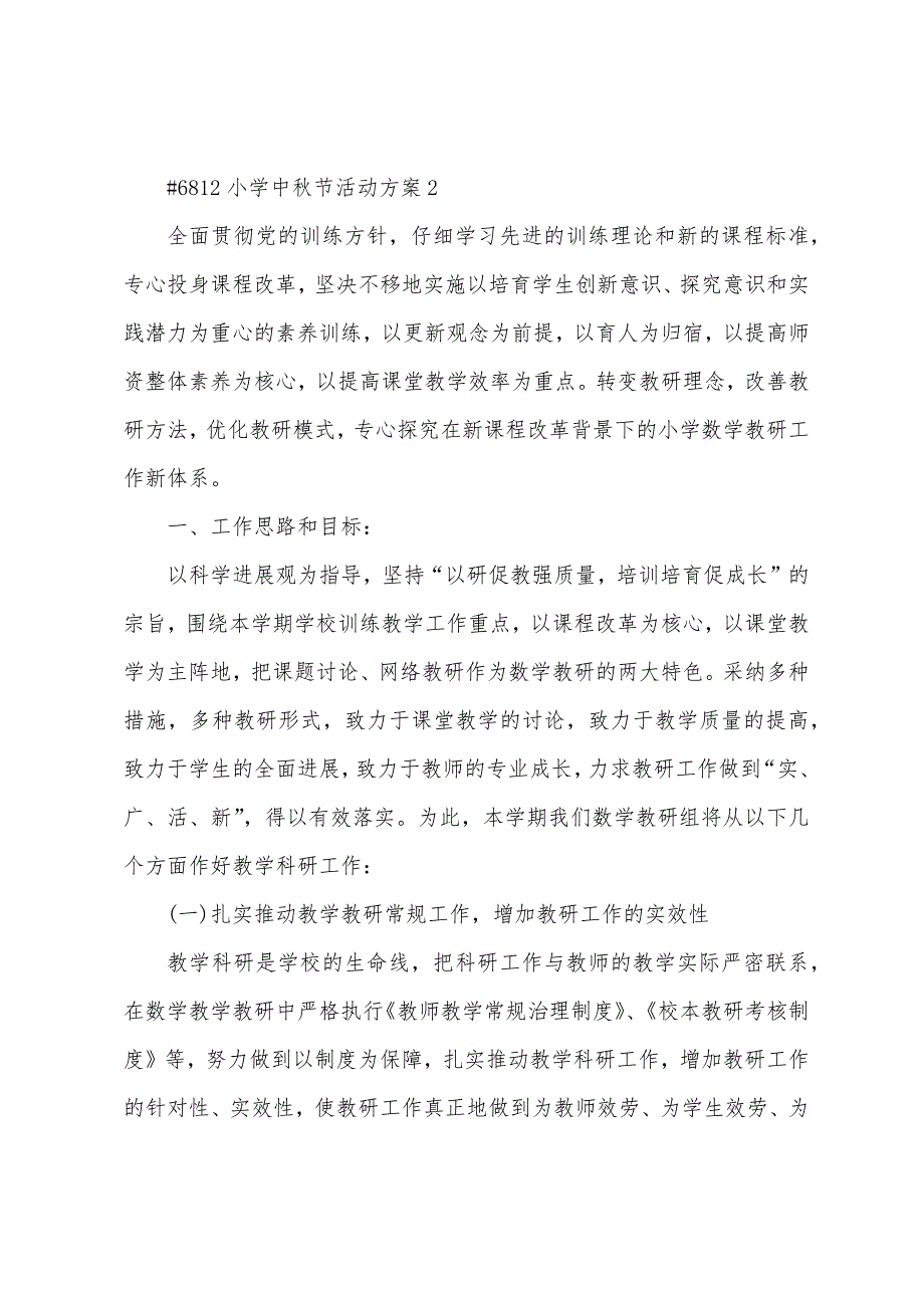 小学中秋节活动方案.docx_第4页