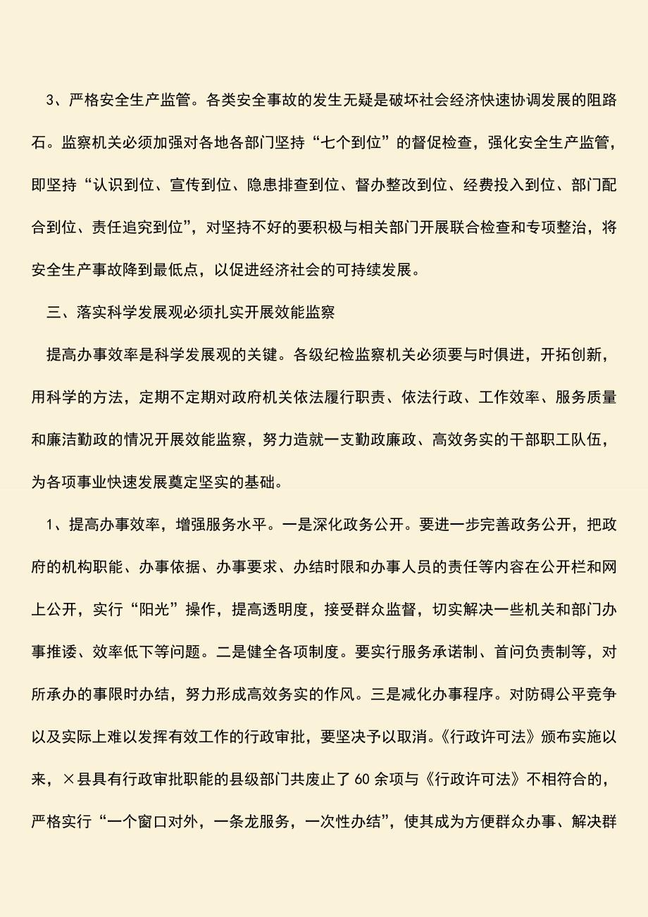 【热门下载】监察局学习实践科学发展观体会与措施.doc_第3页