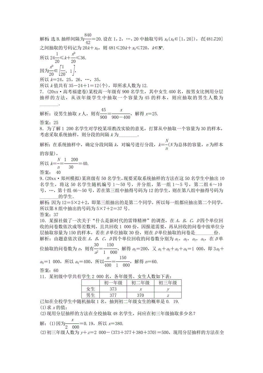 新版高考数学一轮复习第10章统计统计案例及算法初步第1讲抽样方法知能训练轻松闯关理北师大版_第2页