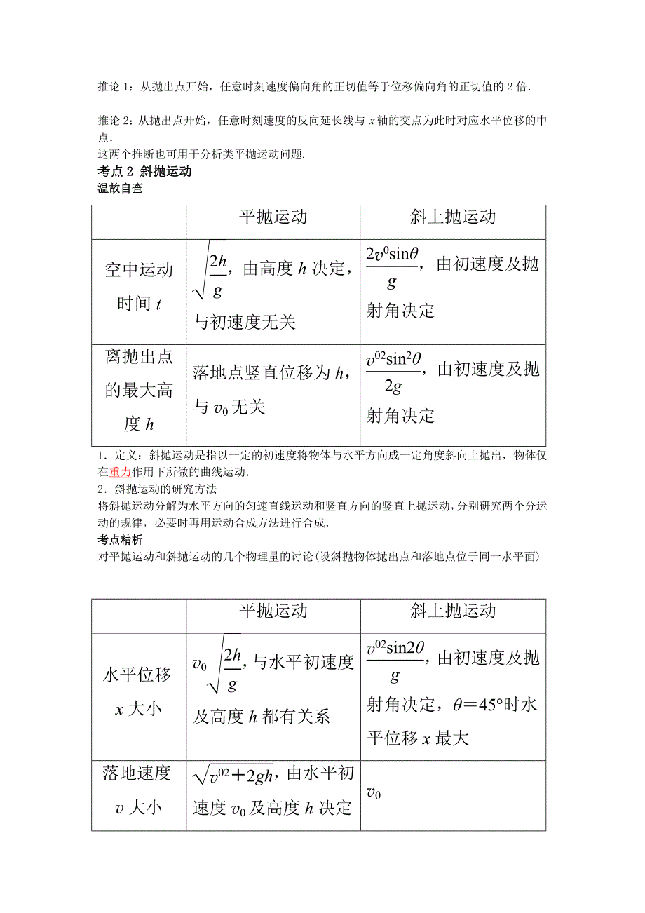 [最新]抛体运动.doc_第2页