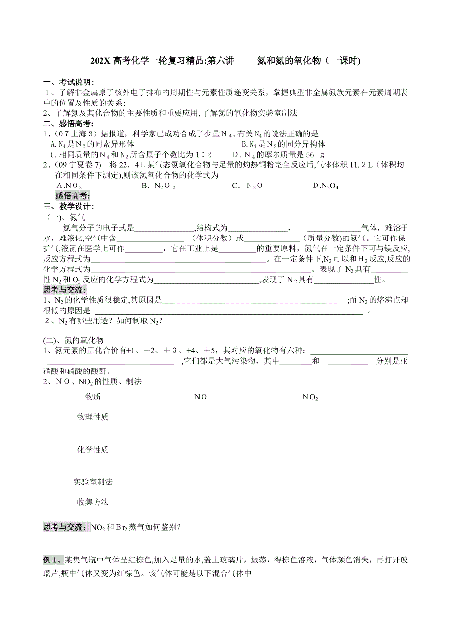 高考化学一轮复习第六讲氮和氮的氧化物课时作业高中化学_第1页