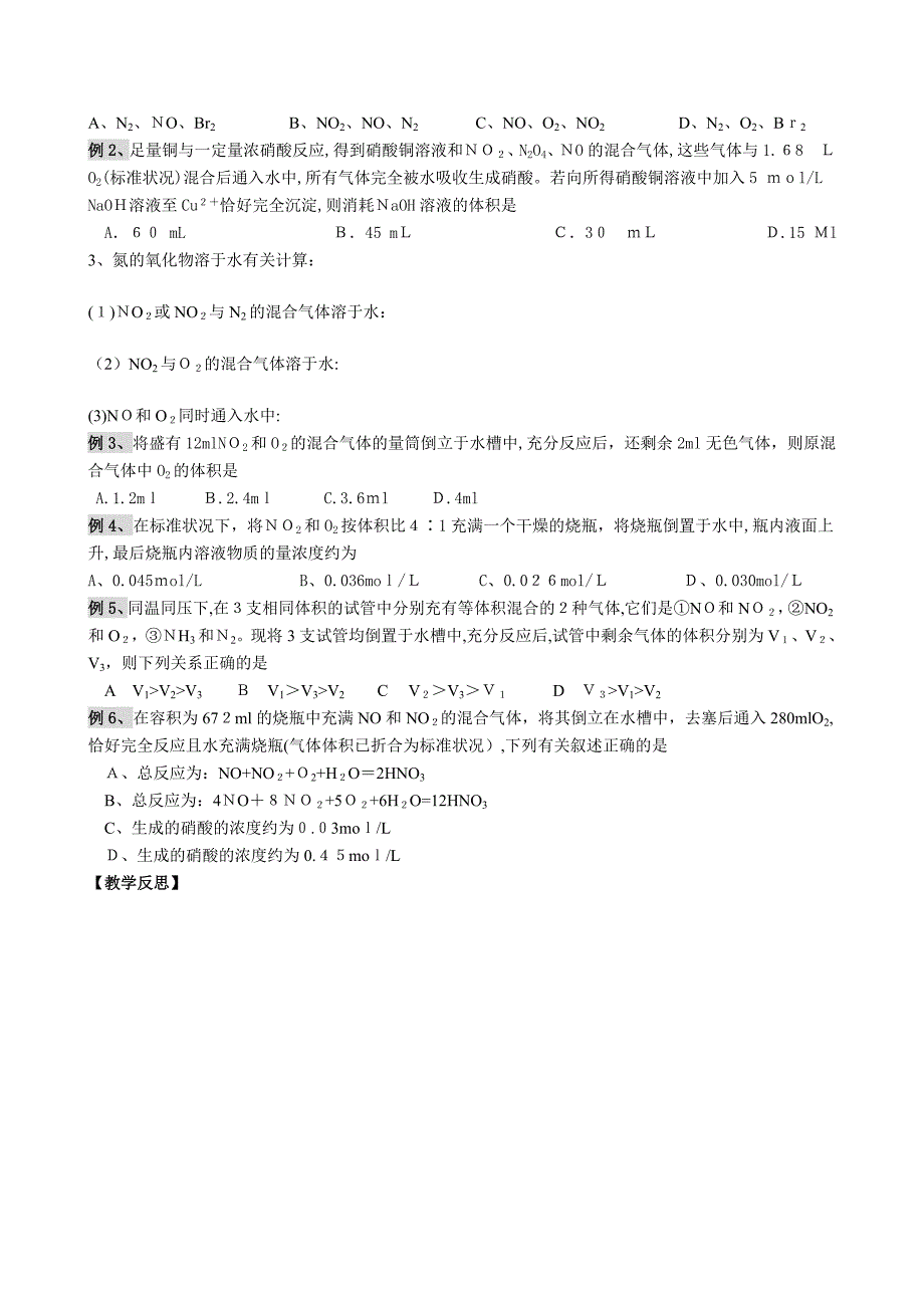 高考化学一轮复习第六讲氮和氮的氧化物课时作业高中化学_第2页