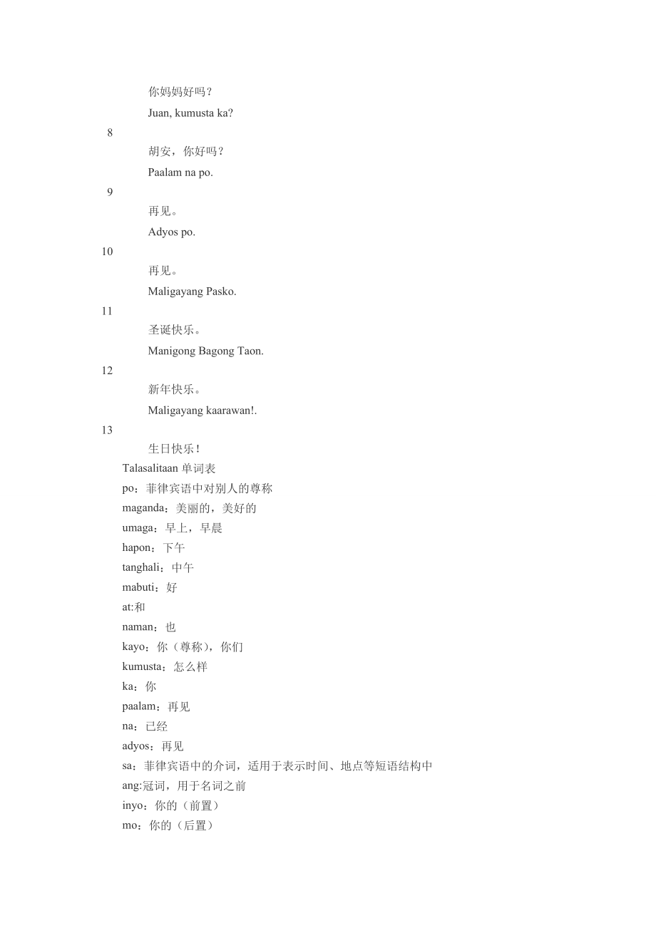 菲律宾语教学材料.doc_第2页