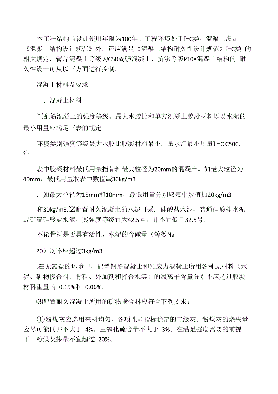 盾构管片技术指标_第1页