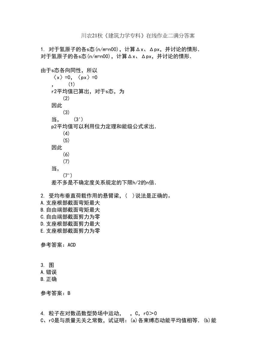 川农21秋《建筑力学专科》在线作业二满分答案32_第1页