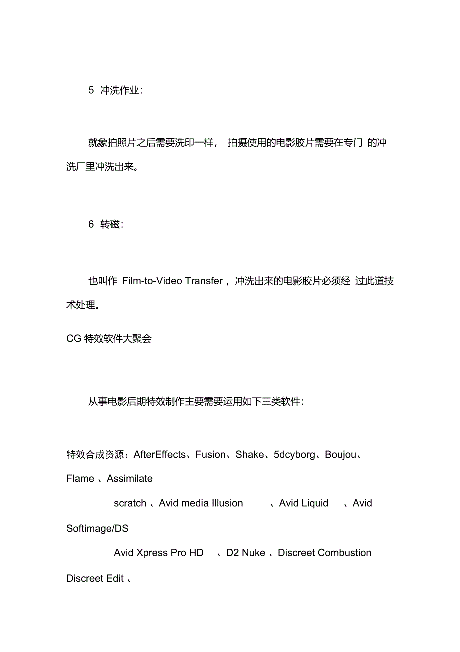 电影后期制作流程_第4页