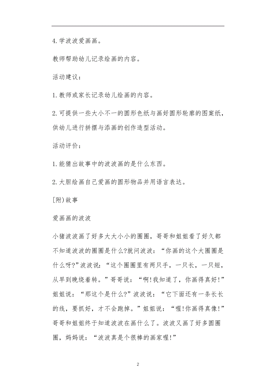 小班美术故事教案12篇_第2页