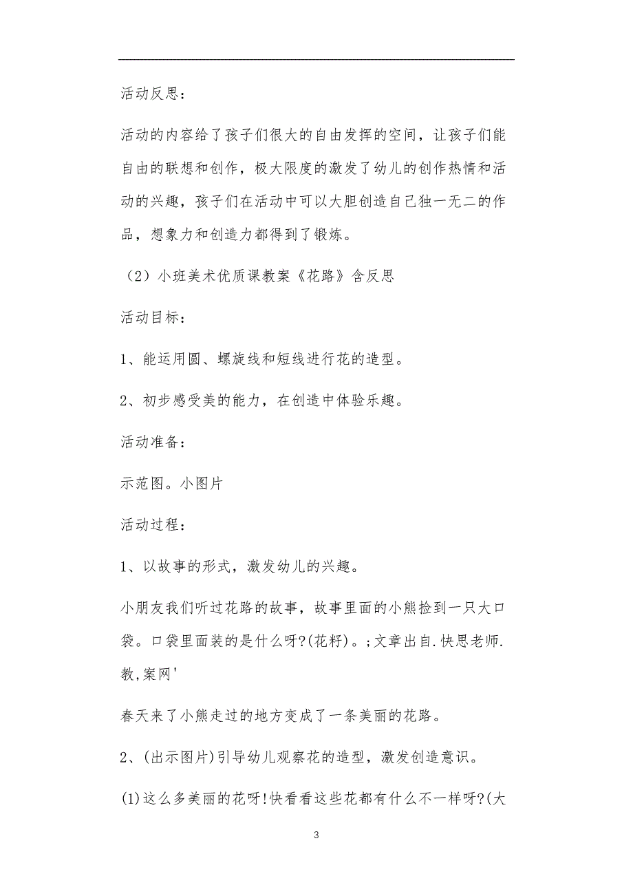 小班美术故事教案12篇_第3页