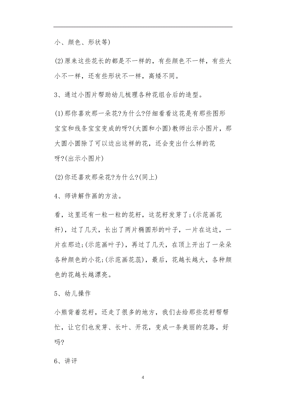 小班美术故事教案12篇_第4页