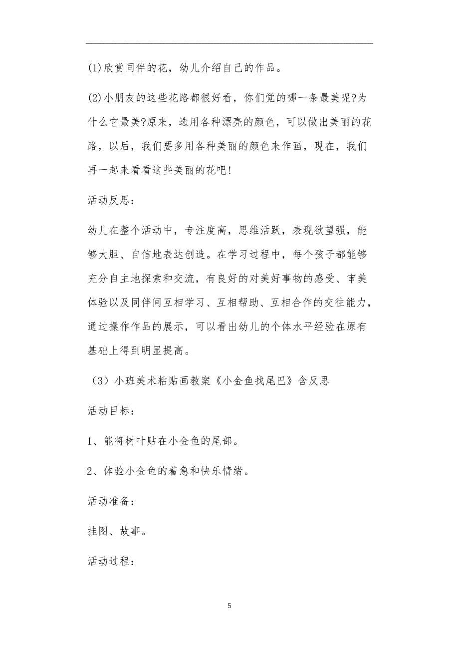 小班美术故事教案12篇_第5页