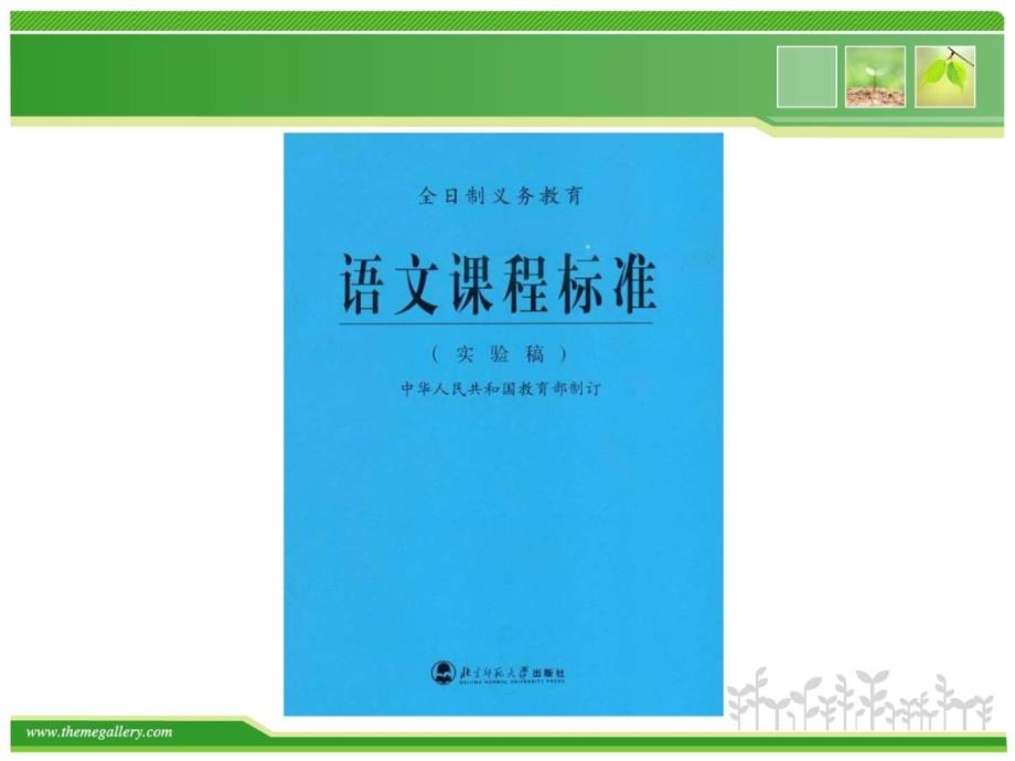 人教版小学二年级下册整册教材解读课件_第4页