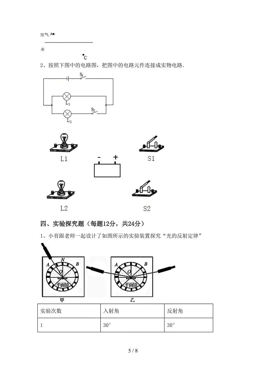 最新人教部编版七年级物理上册期末测试卷(下载).doc_第5页