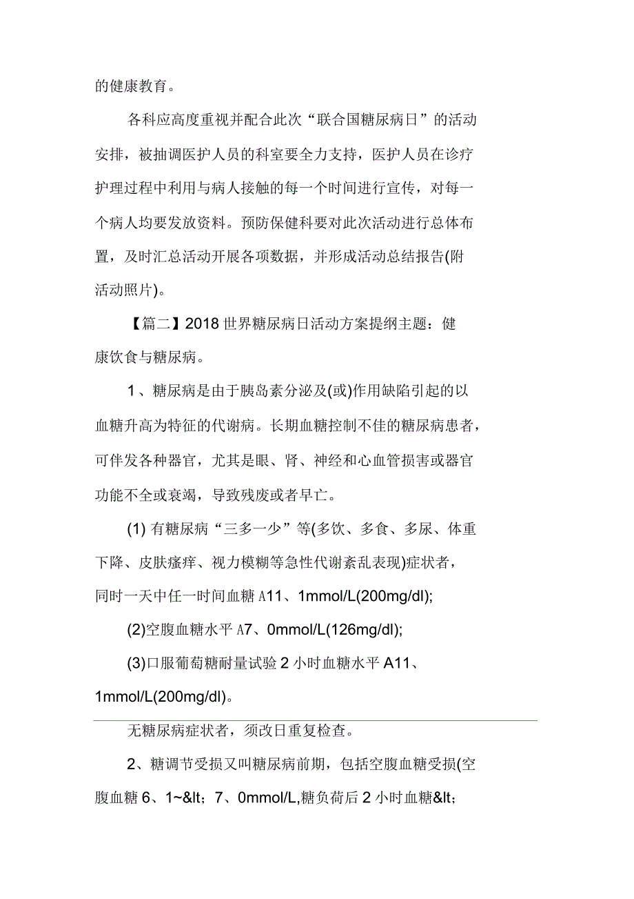 2018年世界糖尿病日活动方案提纲_第2页