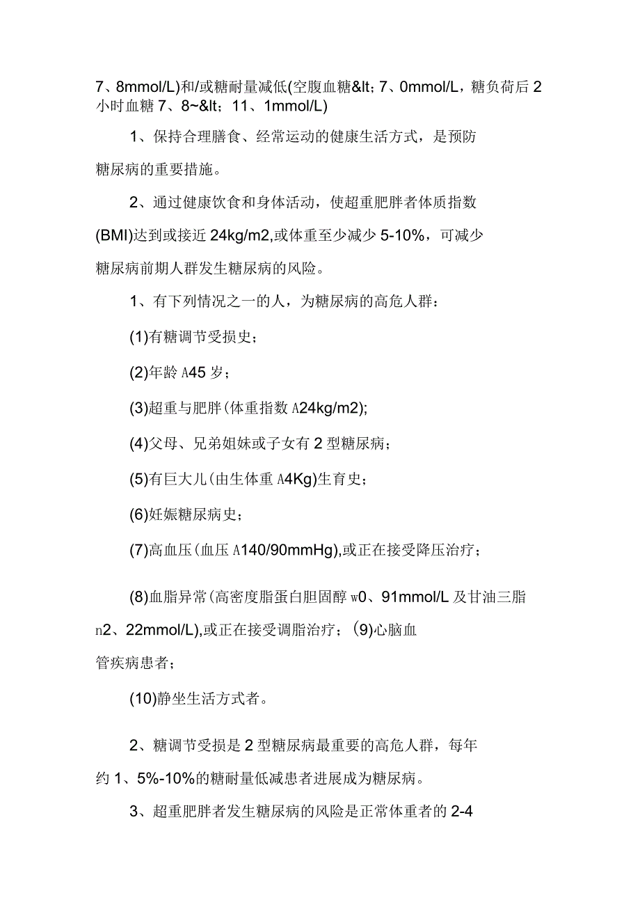 2018年世界糖尿病日活动方案提纲_第3页