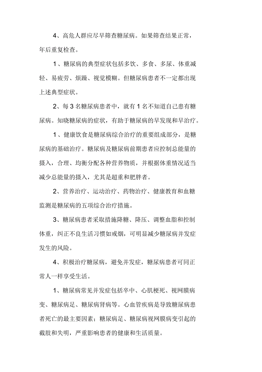 2018年世界糖尿病日活动方案提纲_第4页