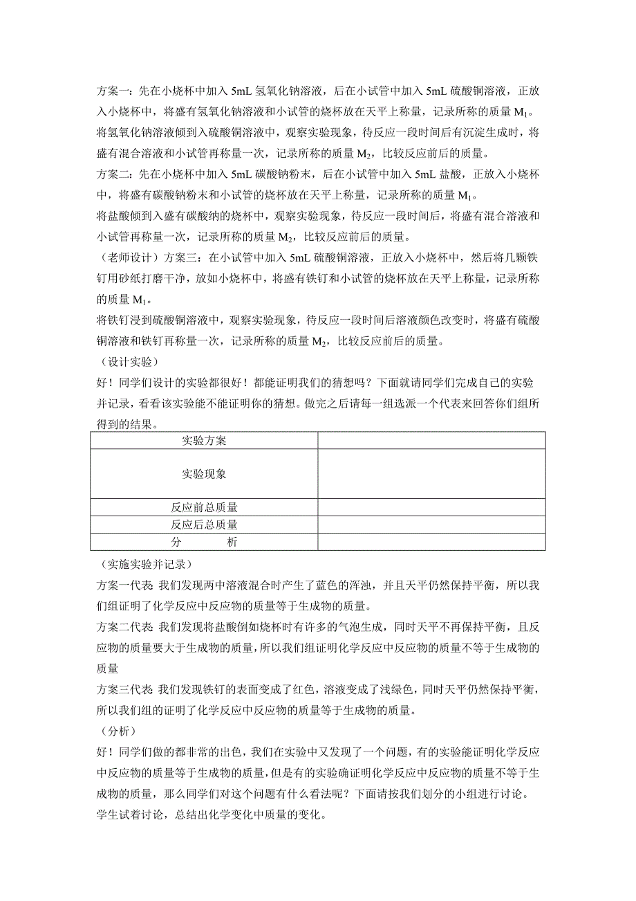 《质量守恒定律》教学案例与教学反思_第2页