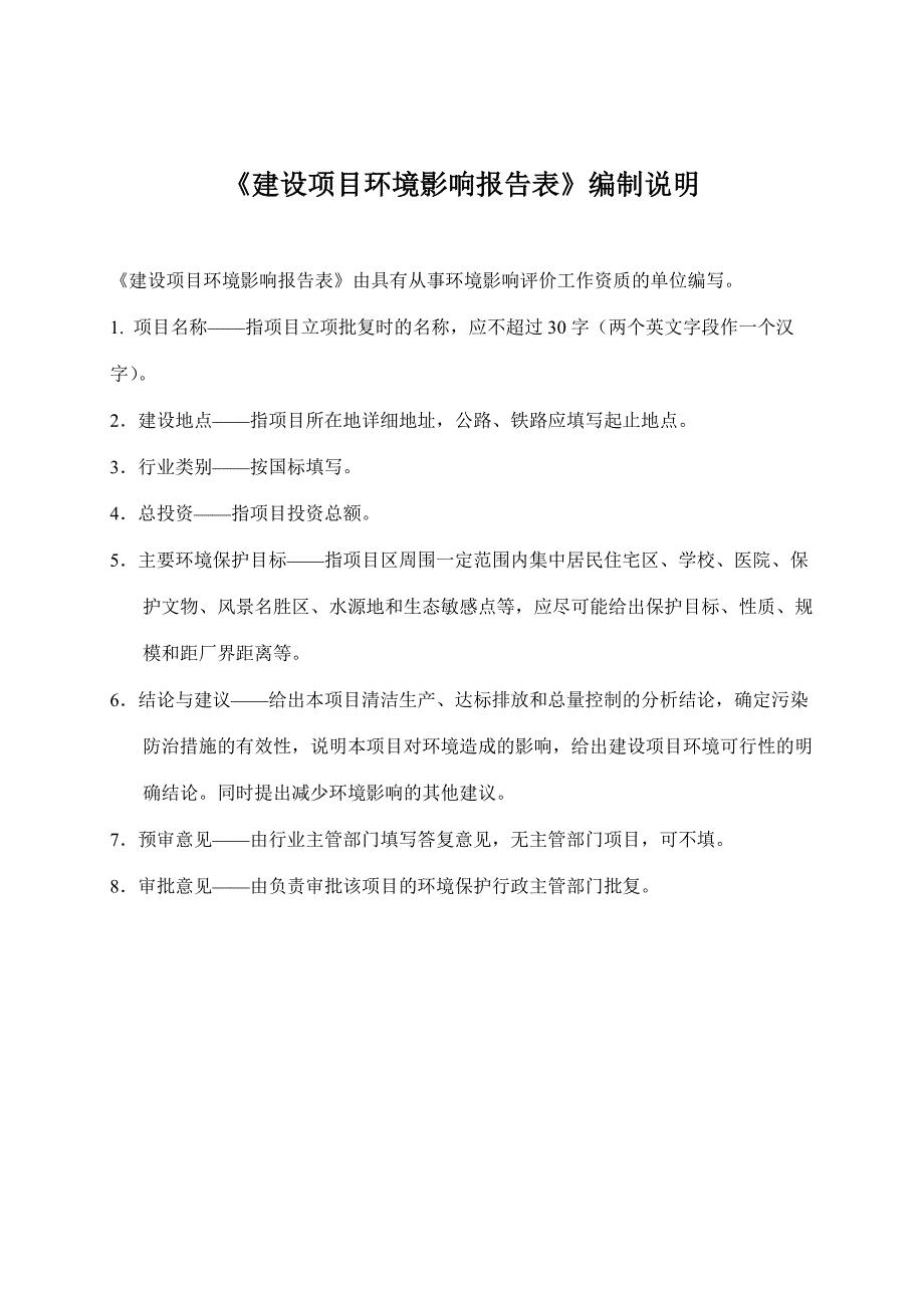 xx灌区节水改建设项目环境评估报告书.doc_第2页