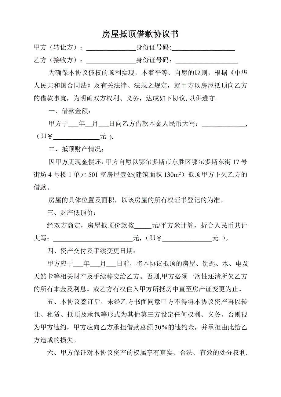 房屋抵顶借款协议书_第1页