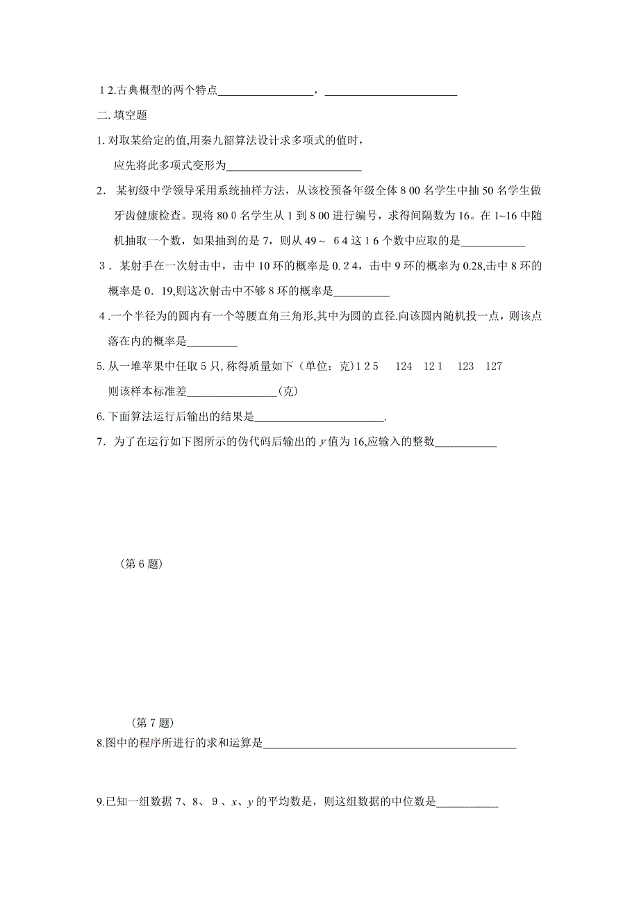 苏教版高一数学必修三试题及答案2_第2页