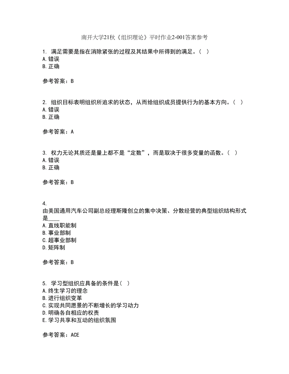 南开大学21秋《组织理论》平时作业2-001答案参考57_第1页