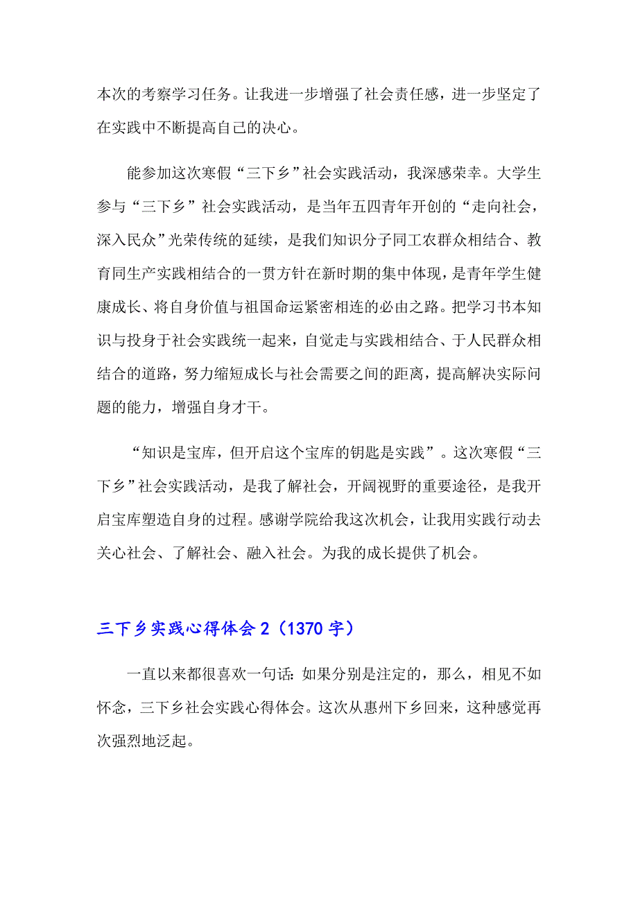 （汇编）三下乡实践心得体会_第2页