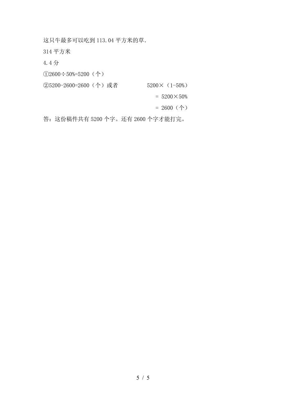 小学六年级数学下册一单元考试卷免费.doc_第5页