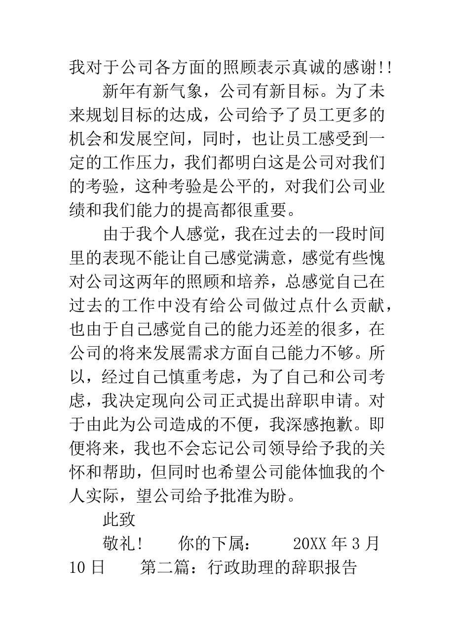 行政辞职报告模板.docx_第2页