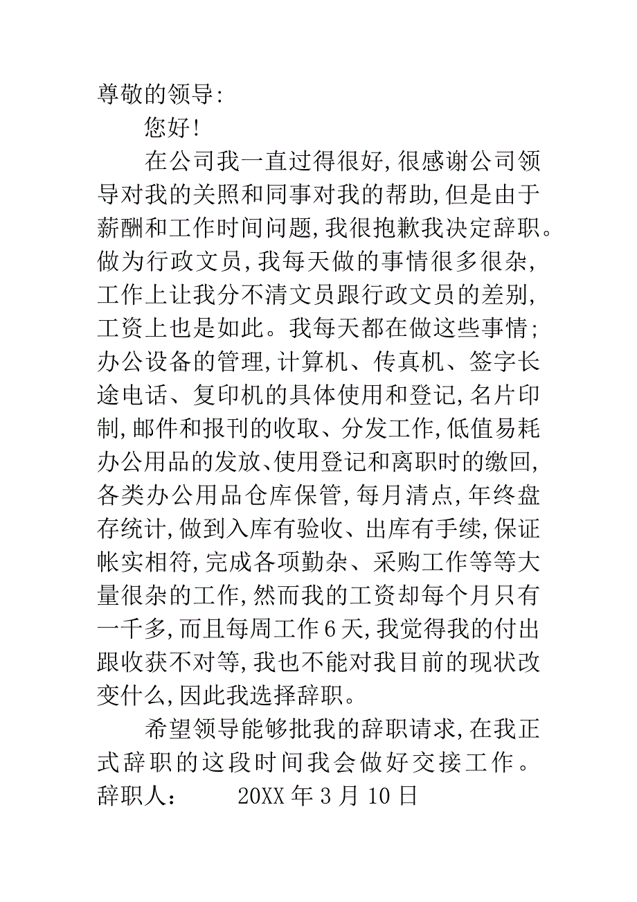 行政辞职报告模板.docx_第3页