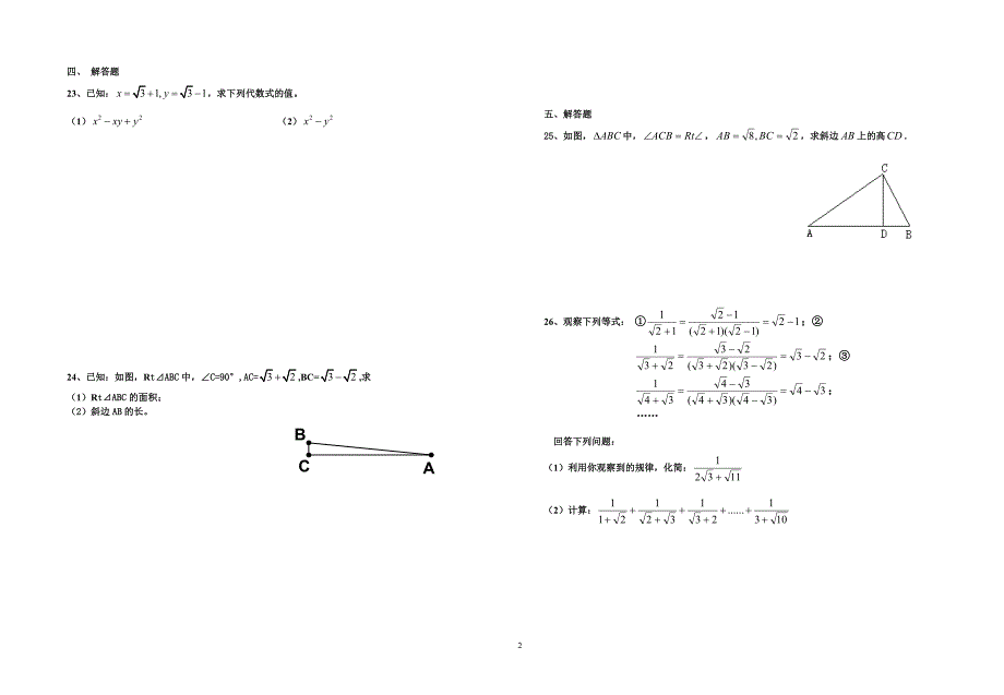 第21章《二次根式》（2）_第2页