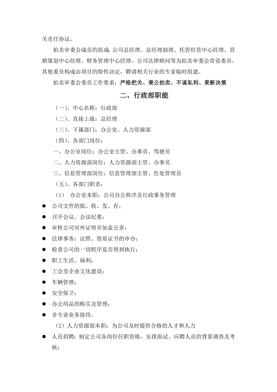 拍卖公司组织结构及部门职责_第2页