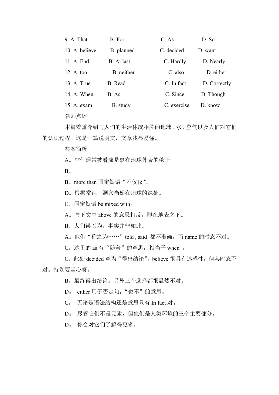 中考英语复习完形填空100篇(二十)_第4页