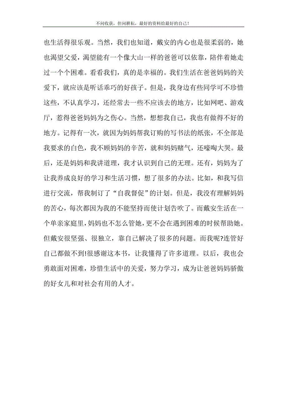 2021年1000字高中生读后感-假小子戴安读后感假小子戴安的读后感新编精选.DOC_第3页